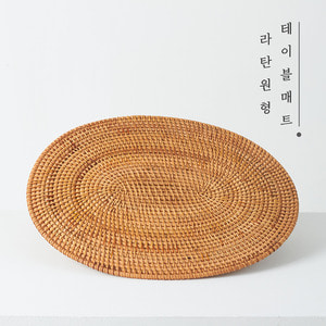 [친자연주의] 헨드메이드 라탄 원형 테이블 매트